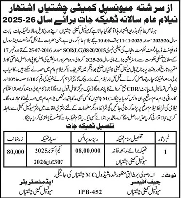 Municipal Committee Chustian Tender Notice